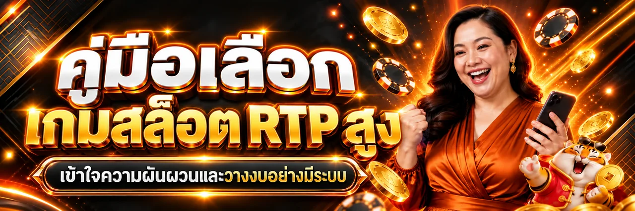 TGA8008 คู่มือเลือกเกมสล็อต RTP สูง